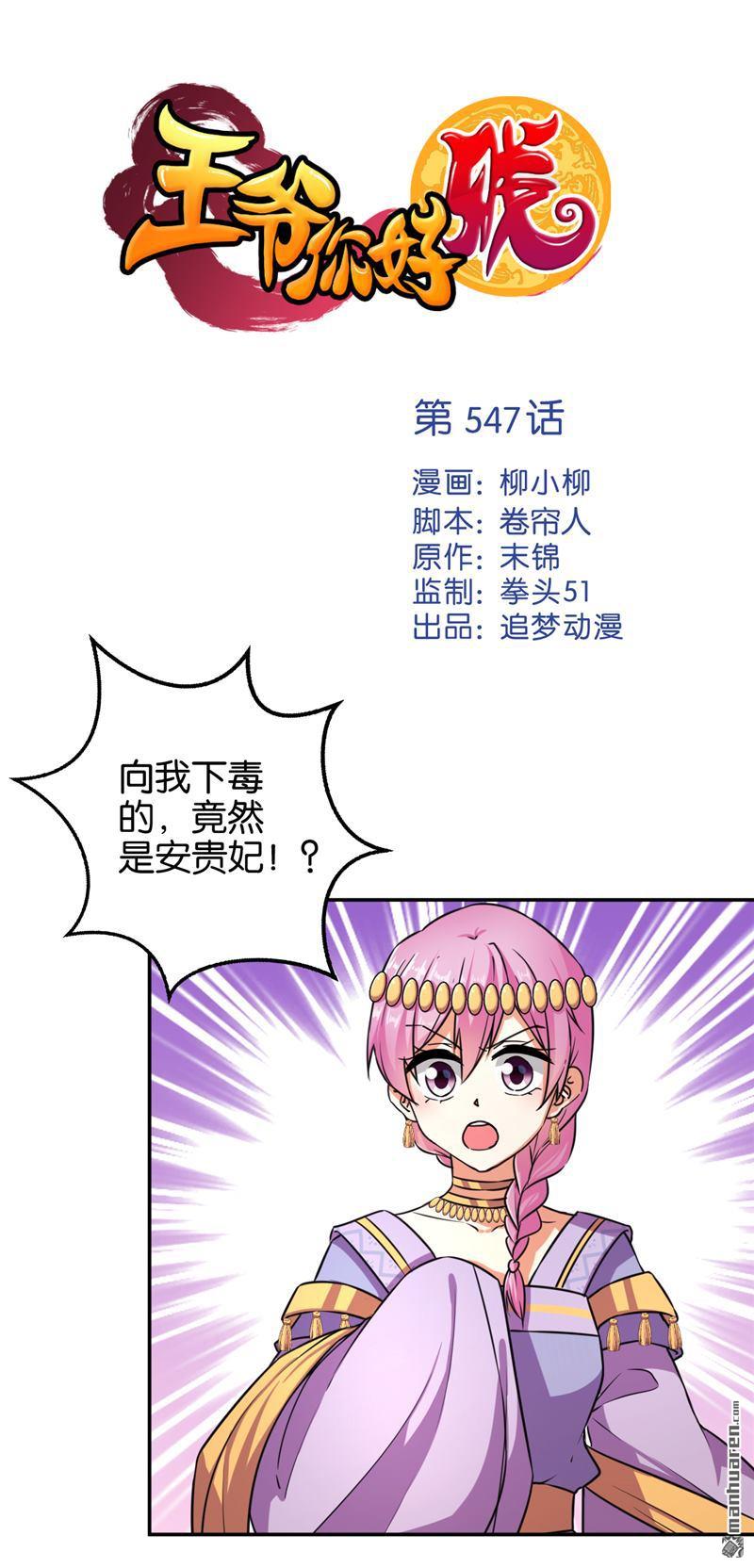 《王爷你好贱》漫画最新章节第547回免费下拉式在线观看章节第【1】张图片