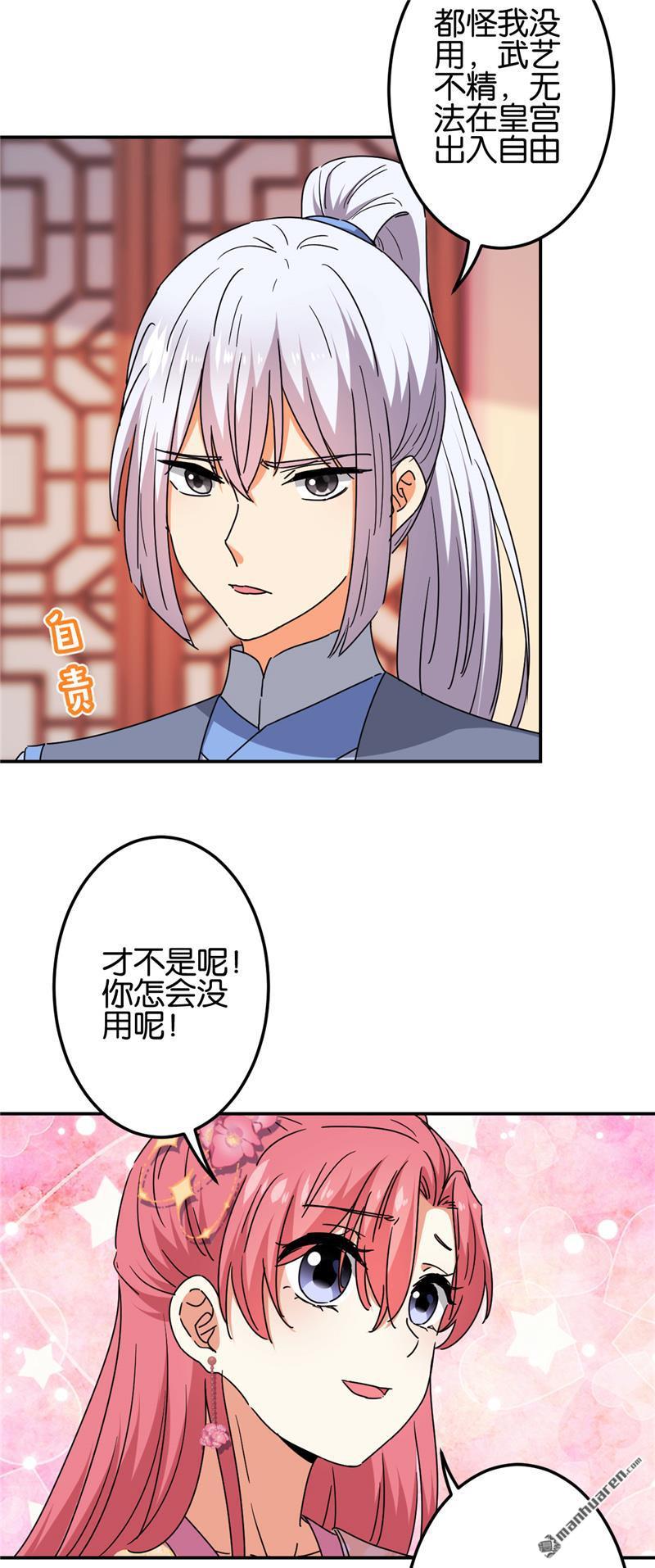 《王爷你好贱》漫画最新章节第686回免费下拉式在线观看章节第【10】张图片