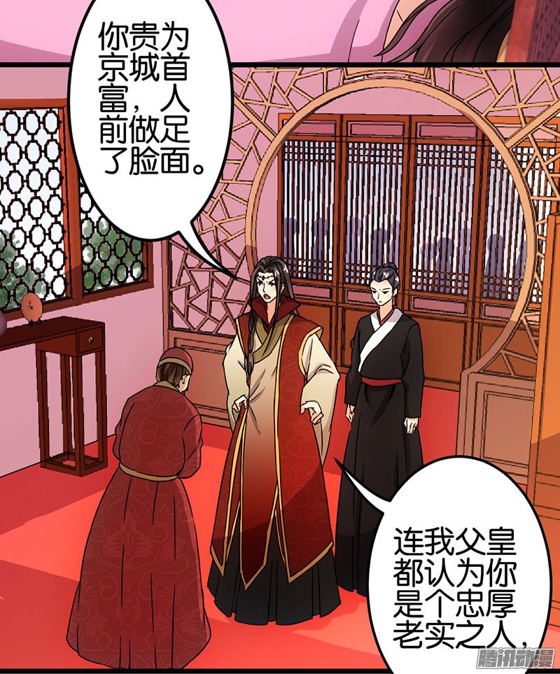 《王爷你好贱》漫画最新章节第37回免费下拉式在线观看章节第【2】张图片