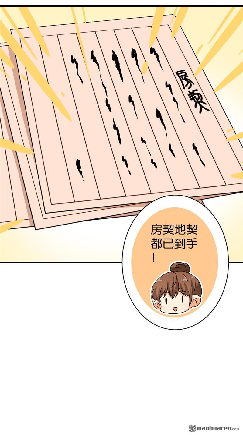 《王爷你好贱》漫画最新章节第548回免费下拉式在线观看章节第【22】张图片