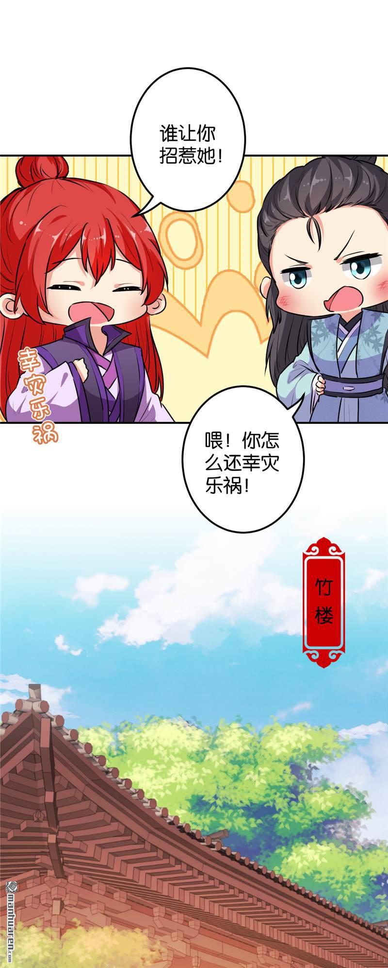 《王爷你好贱》漫画最新章节第639回免费下拉式在线观看章节第【11】张图片