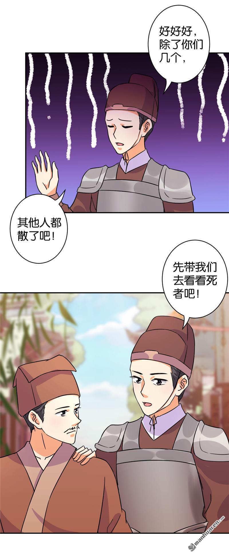 《王爷你好贱》漫画最新章节第570回免费下拉式在线观看章节第【23】张图片