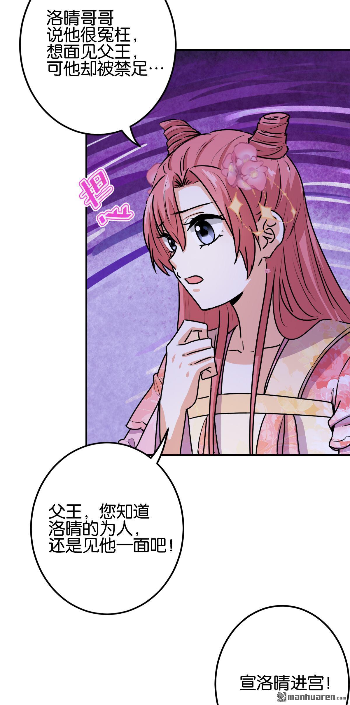 《王爷你好贱》漫画最新章节第742回免费下拉式在线观看章节第【4】张图片