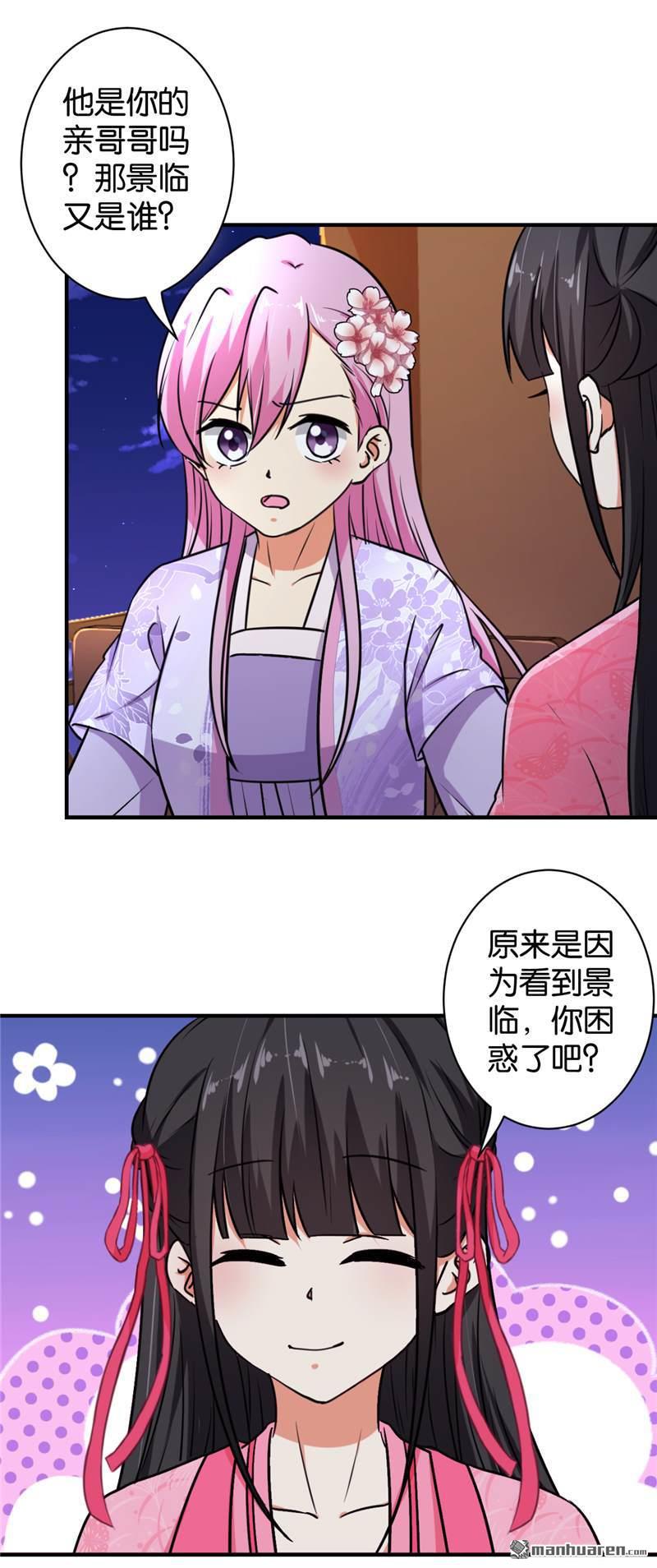 《王爷你好贱》漫画最新章节第560回免费下拉式在线观看章节第【19】张图片