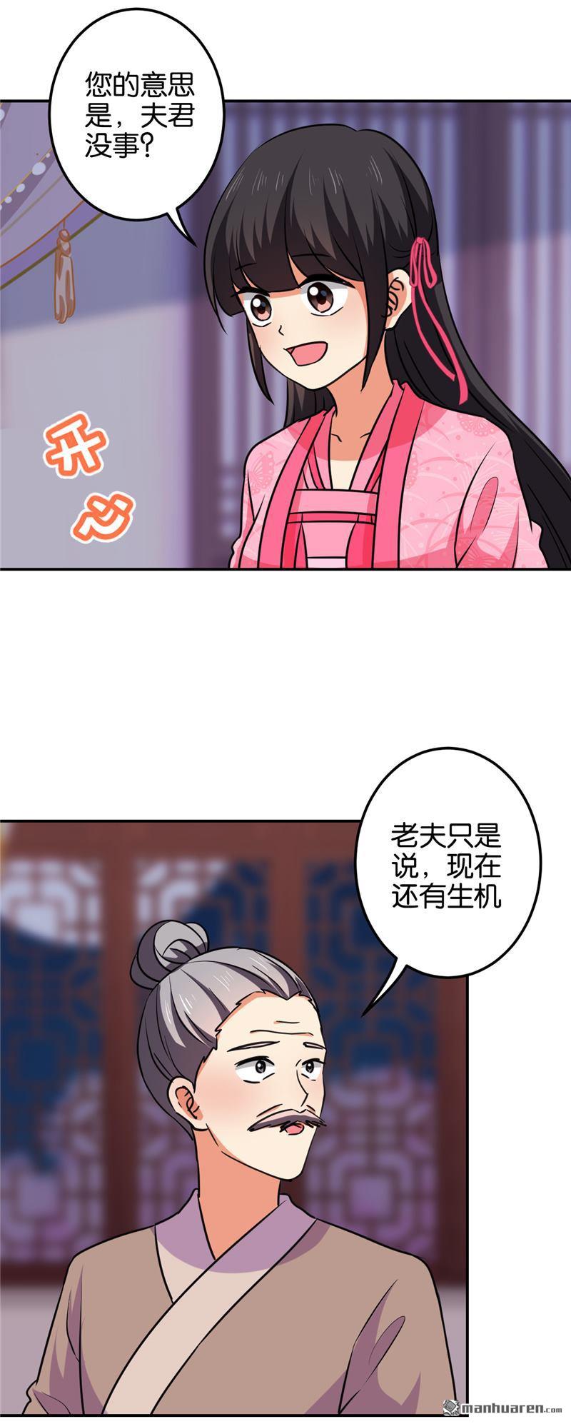 《王爷你好贱》漫画最新章节第598回免费下拉式在线观看章节第【2】张图片