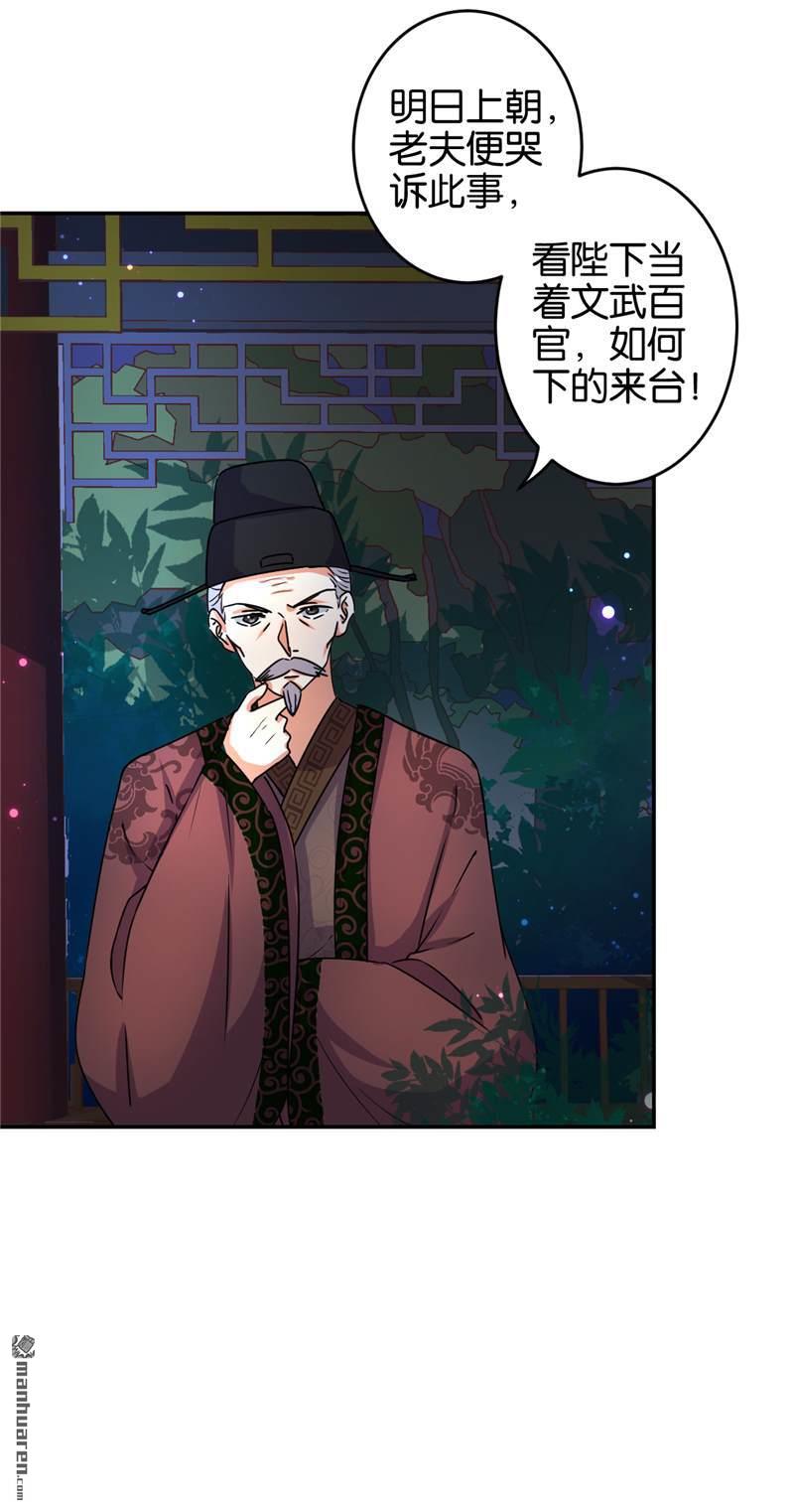 《王爷你好贱》漫画最新章节第527回免费下拉式在线观看章节第【17】张图片