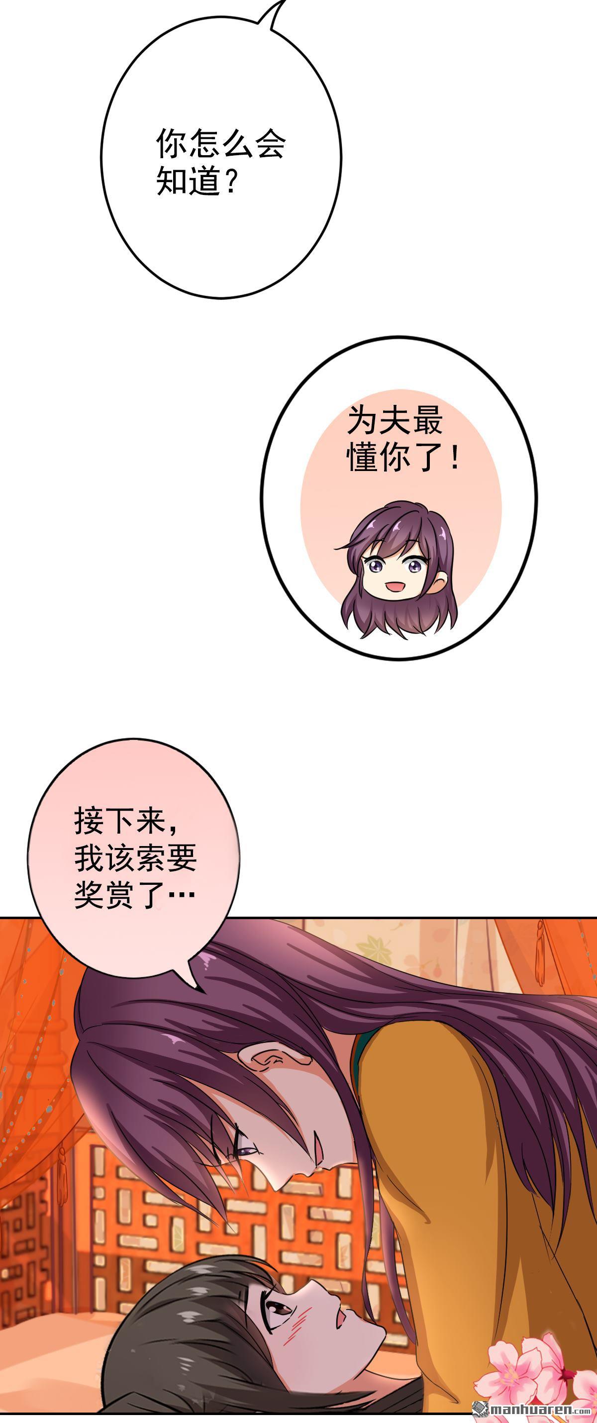 《王爷你好贱》漫画最新章节第766回免费下拉式在线观看章节第【25】张图片