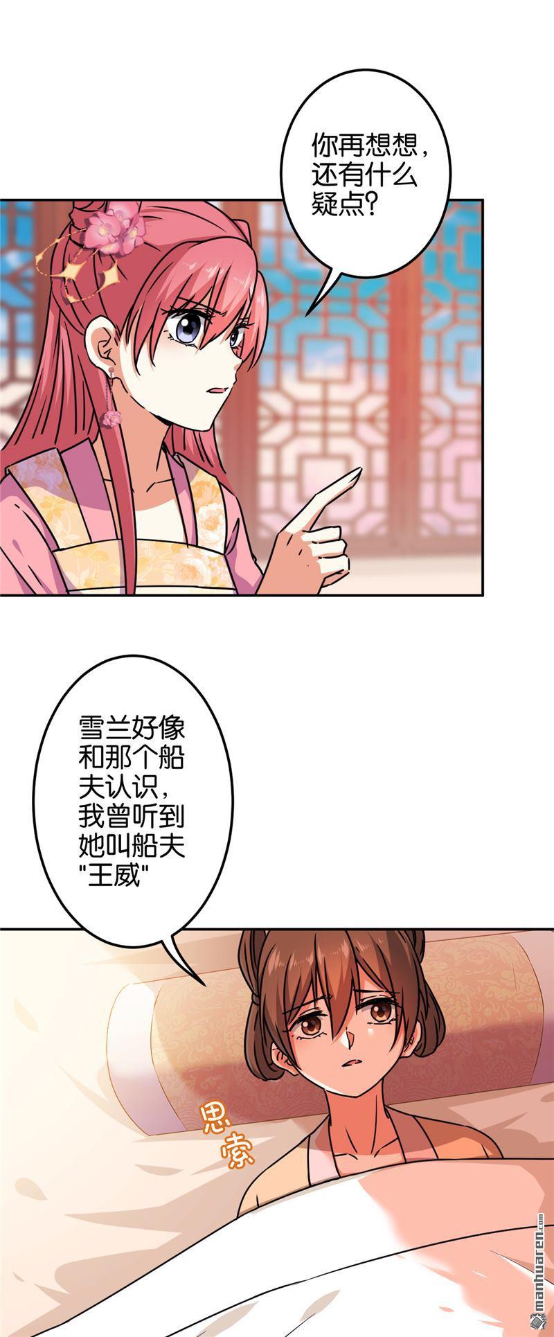 《王爷你好贱》漫画最新章节第692回免费下拉式在线观看章节第【15】张图片