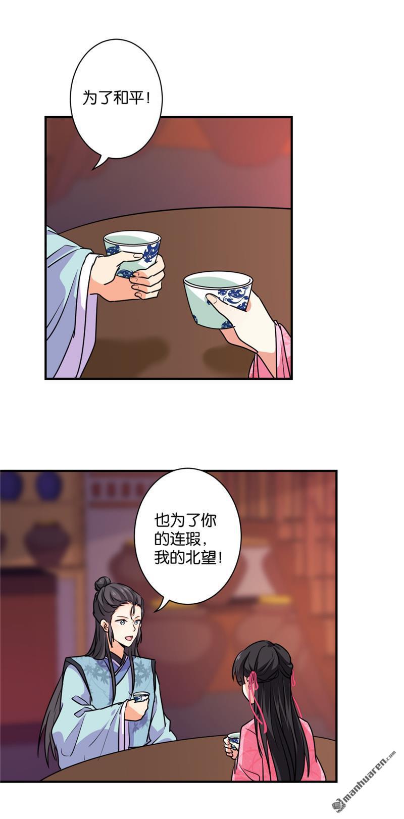 《王爷你好贱》漫画最新章节第586回免费下拉式在线观看章节第【15】张图片