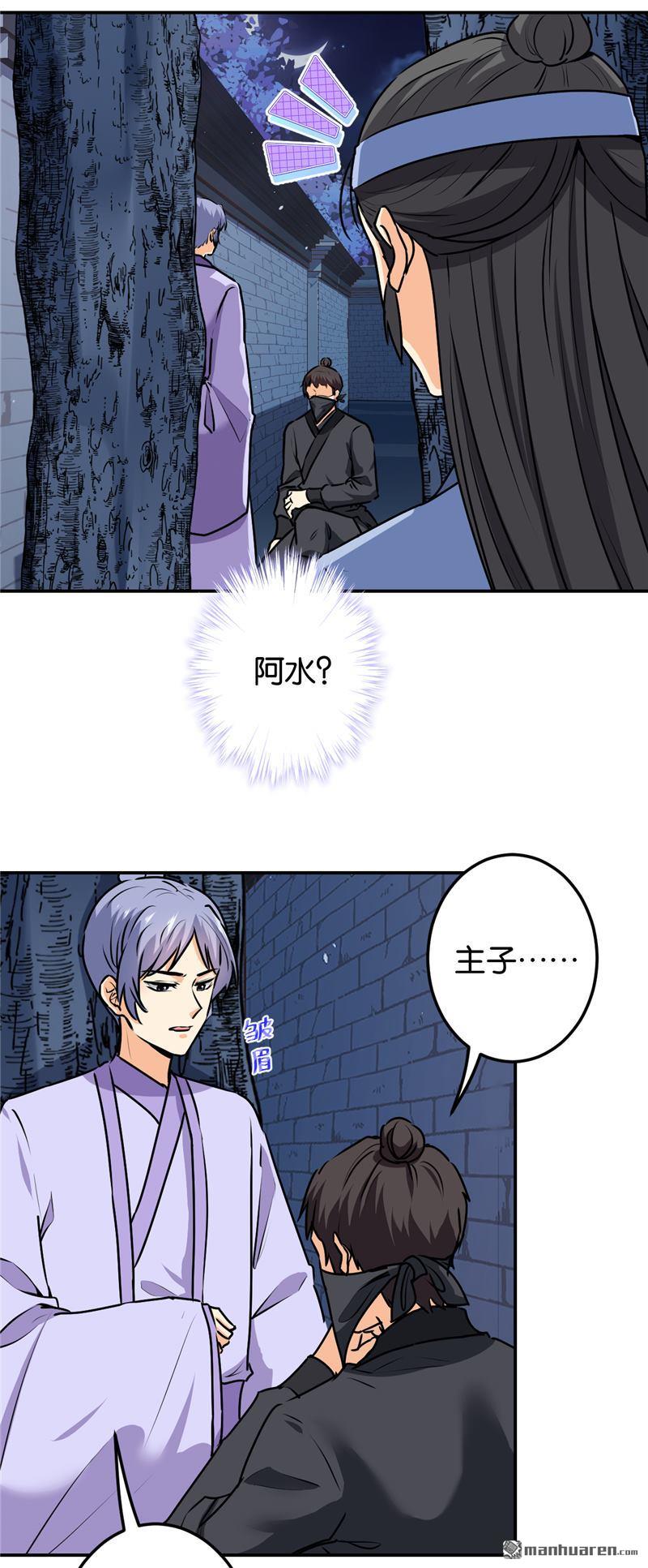 《王爷你好贱》漫画最新章节第724回免费下拉式在线观看章节第【3】张图片