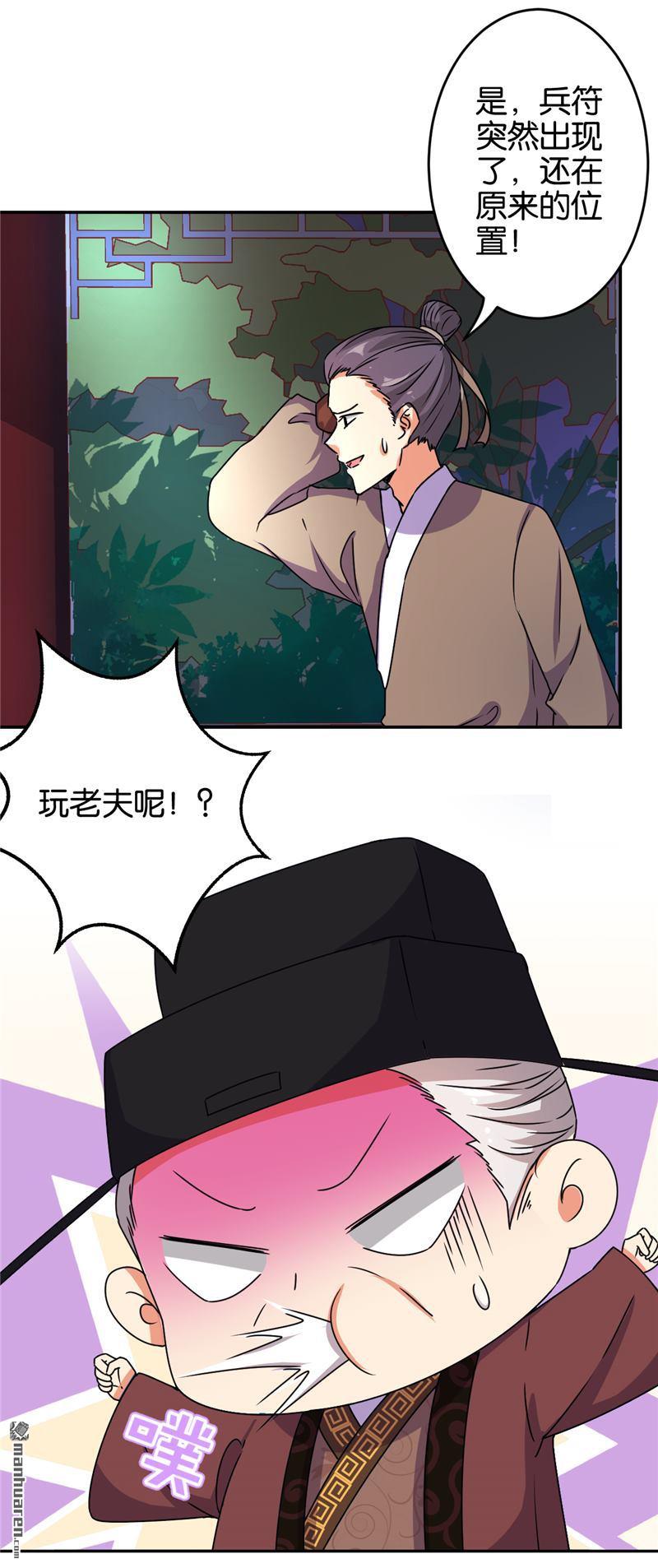 《王爷你好贱》漫画最新章节第527回免费下拉式在线观看章节第【22】张图片