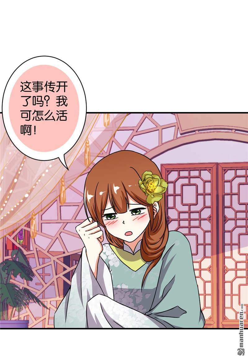 《王爷你好贱》漫画最新章节第529回免费下拉式在线观看章节第【20】张图片