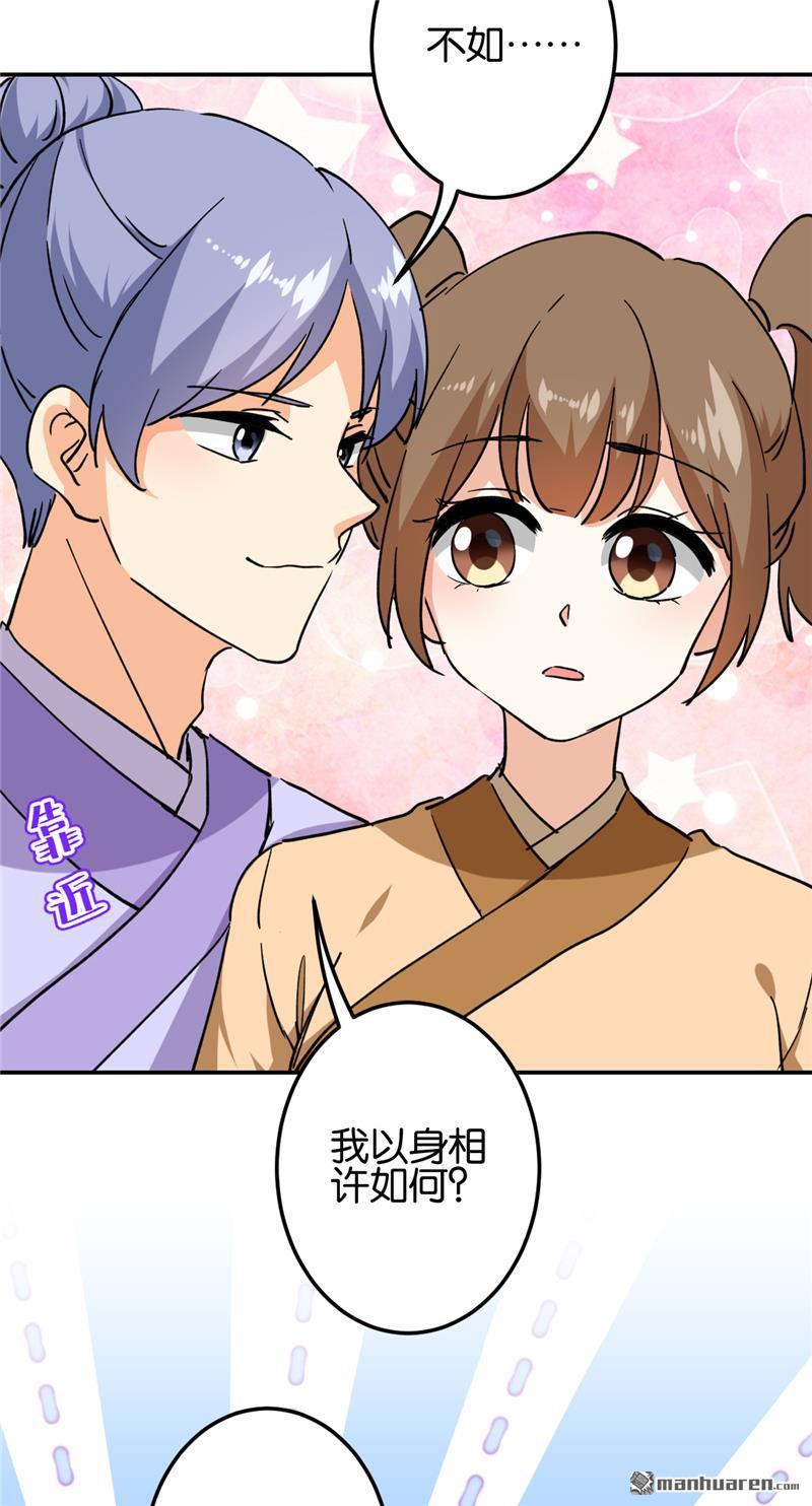 《王爷你好贱》漫画最新章节第722回免费下拉式在线观看章节第【6】张图片