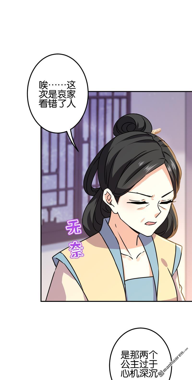 《王爷你好贱》漫画最新章节第723回免费下拉式在线观看章节第【10】张图片