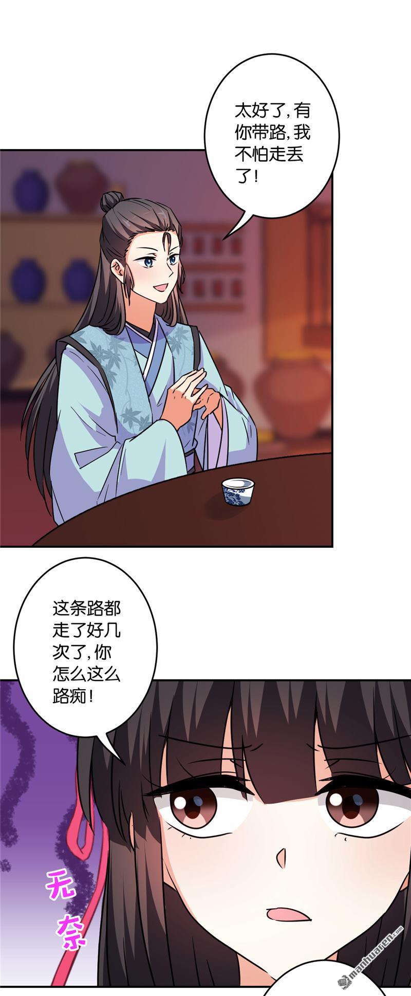 《王爷你好贱》漫画最新章节第587回免费下拉式在线观看章节第【10】张图片