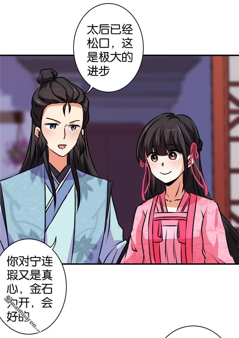 《王爷你好贱》漫画最新章节第588回免费下拉式在线观看章节第【18】张图片