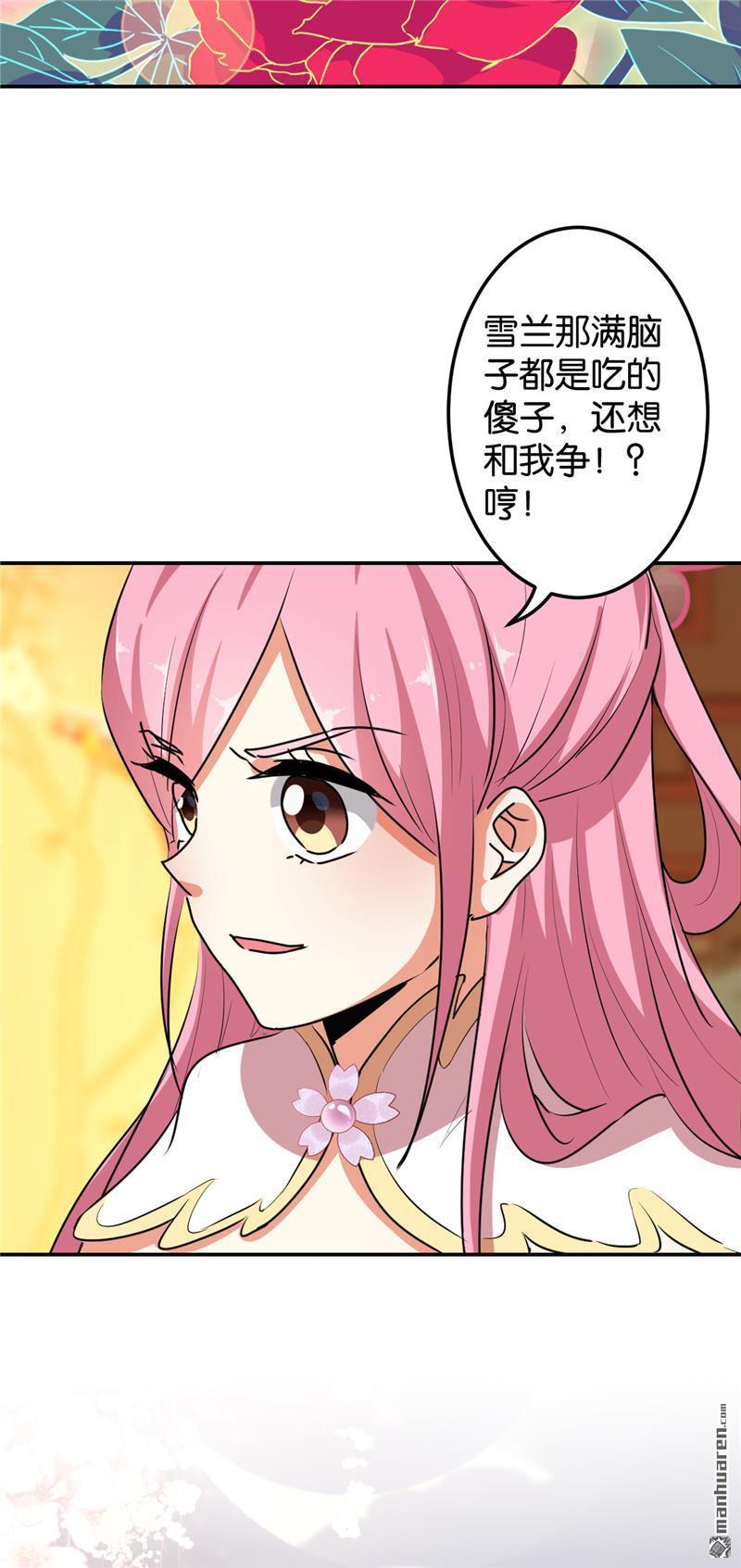 《王爷你好贱》漫画最新章节第630回免费下拉式在线观看章节第【25】张图片