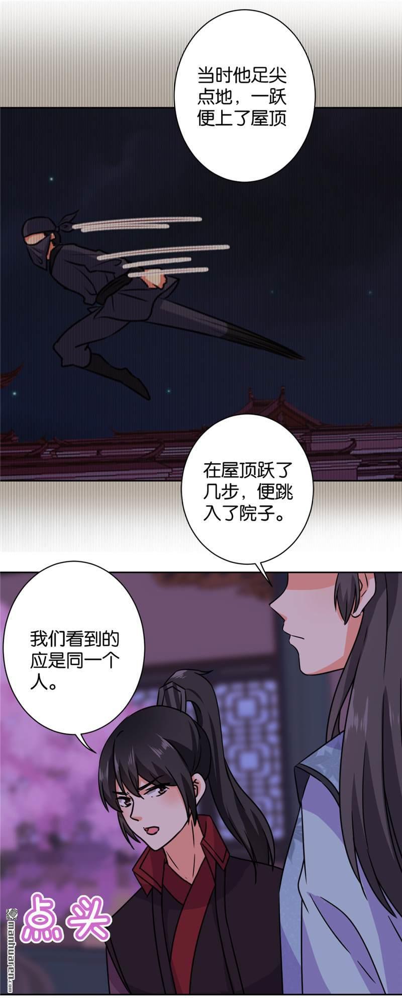 《王爷你好贱》漫画最新章节第602回免费下拉式在线观看章节第【17】张图片