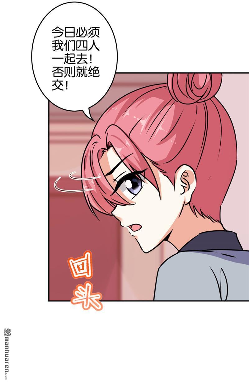 《王爷你好贱》漫画最新章节第641回免费下拉式在线观看章节第【4】张图片