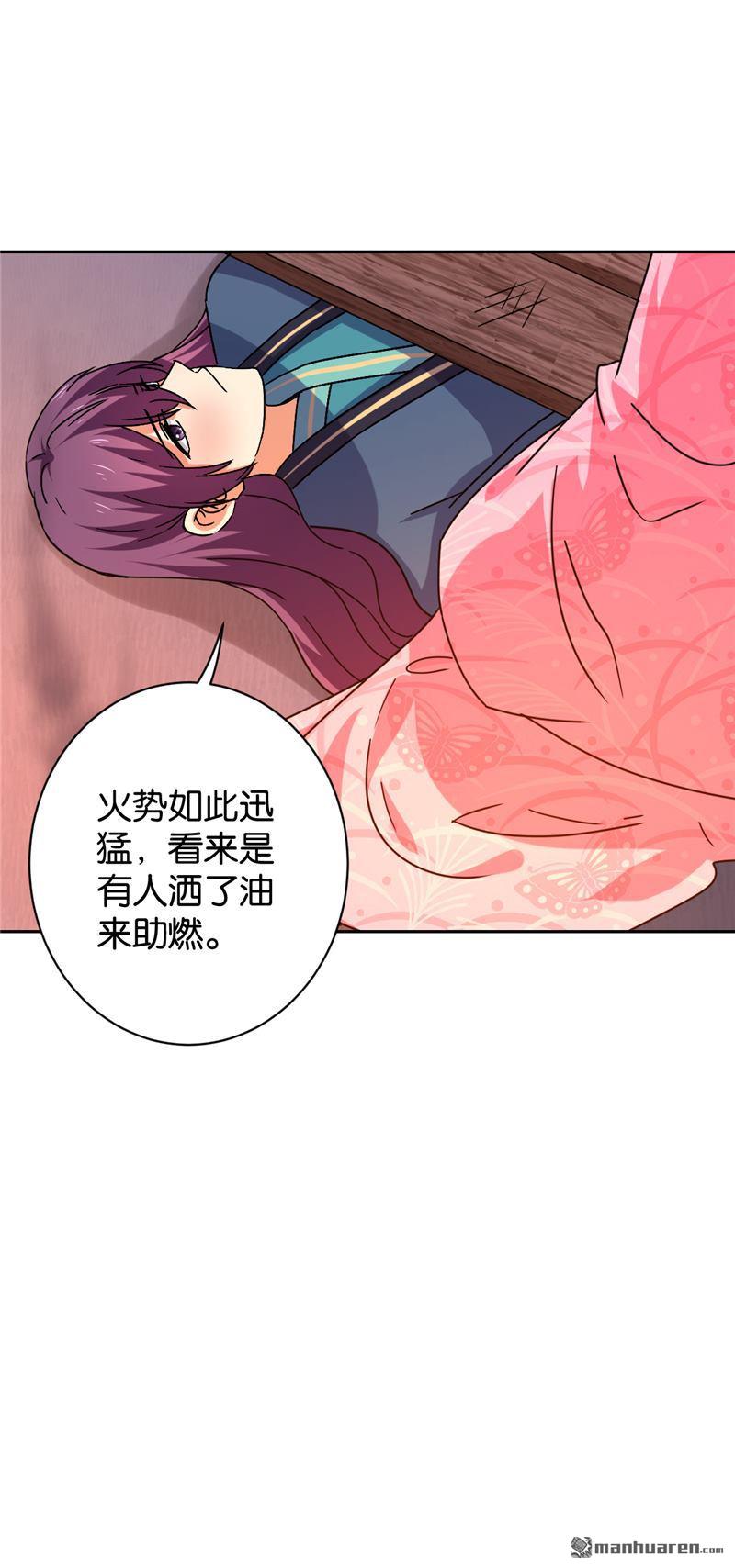 《王爷你好贱》漫画最新章节第593回免费下拉式在线观看章节第【29】张图片