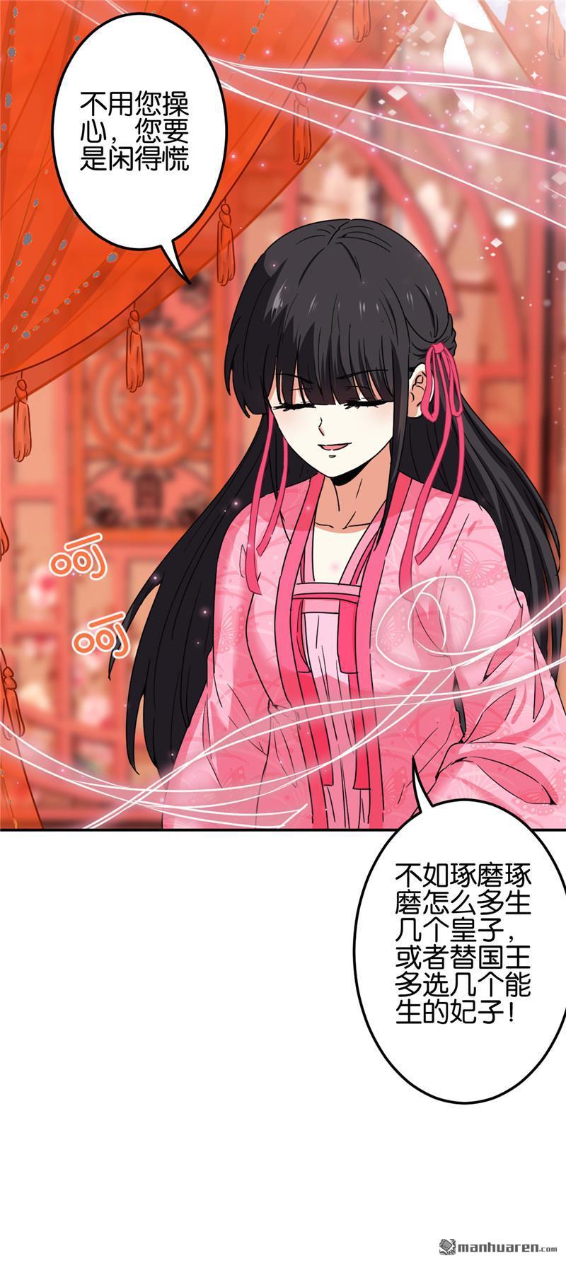 《王爷你好贱》漫画最新章节第673回免费下拉式在线观看章节第【19】张图片