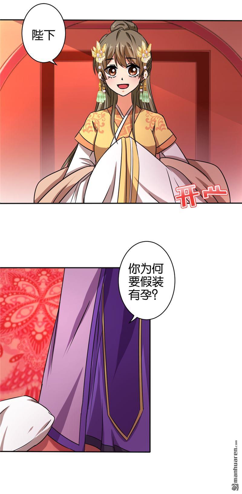 《王爷你好贱》漫画最新章节第522回免费下拉式在线观看章节第【15】张图片