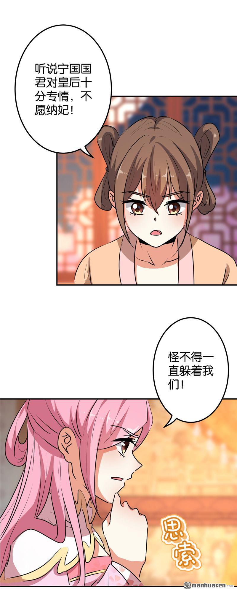 《王爷你好贱》漫画最新章节第630回免费下拉式在线观看章节第【22】张图片