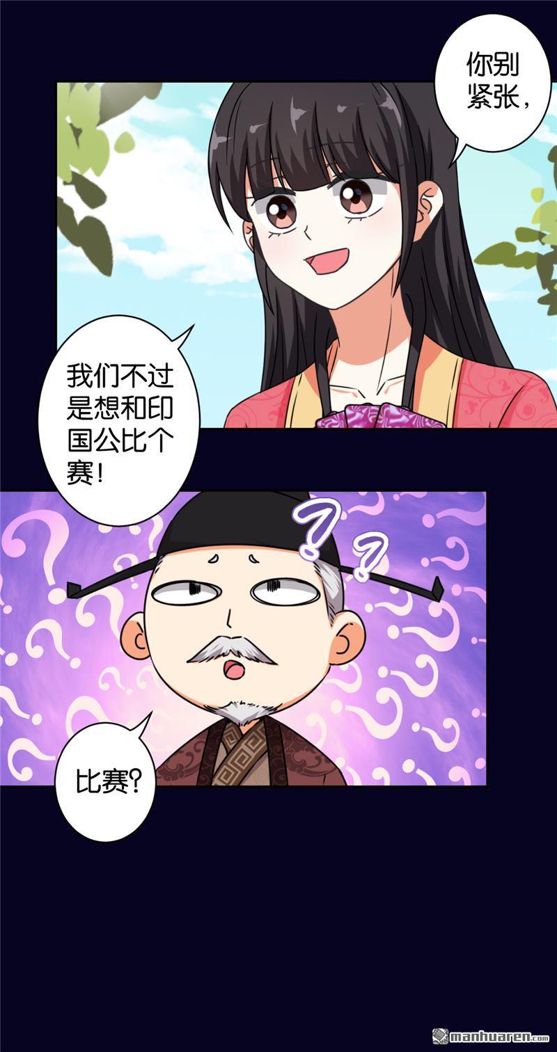 《王爷你好贱》漫画最新章节第539回免费下拉式在线观看章节第【14】张图片