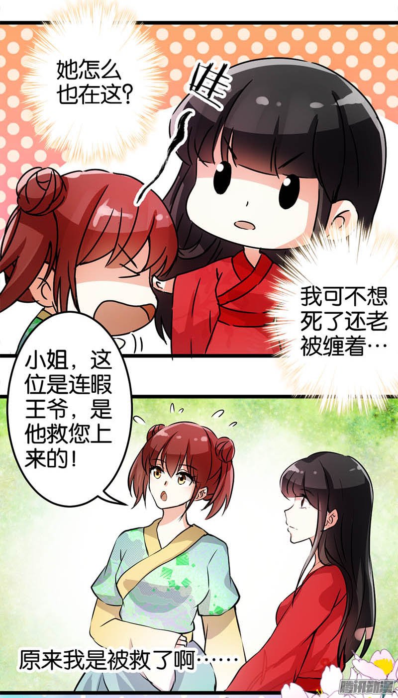 《王爷你好贱》漫画最新章节第28回免费下拉式在线观看章节第【8】张图片