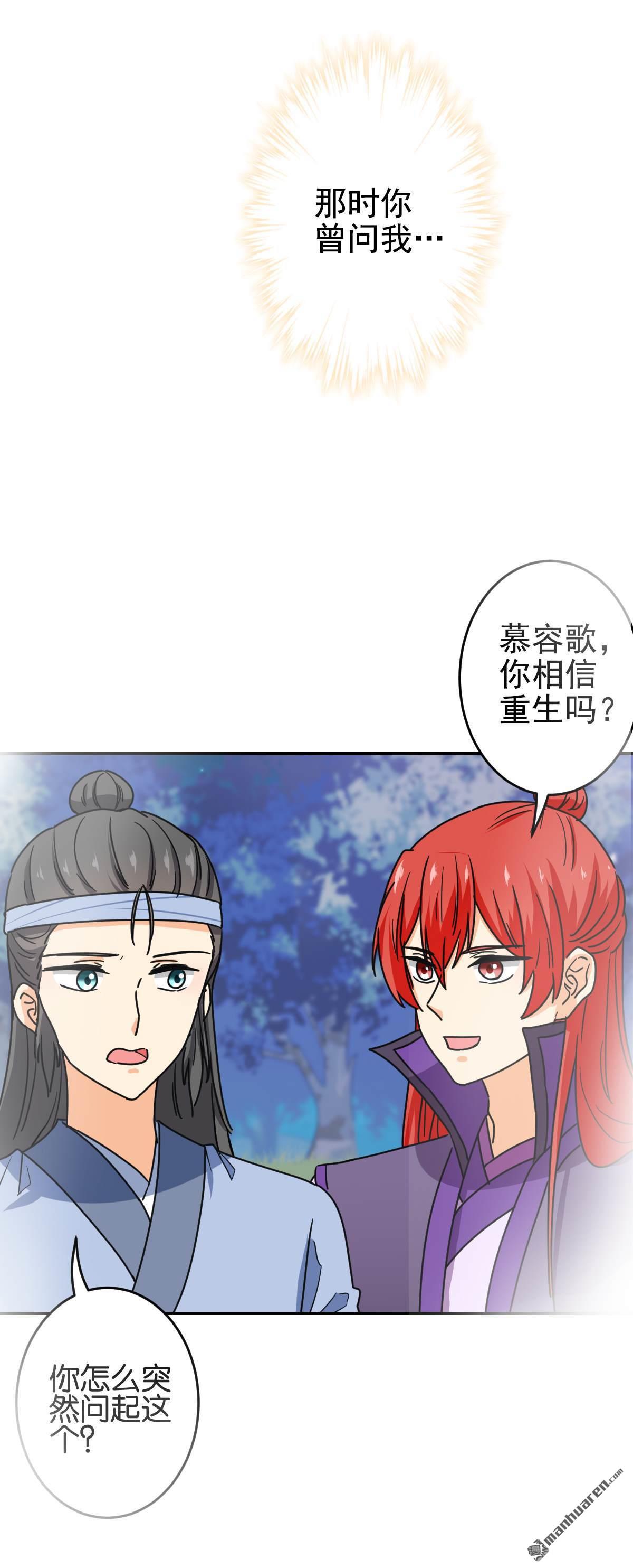 《王爷你好贱》漫画最新章节第763回免费下拉式在线观看章节第【32】张图片