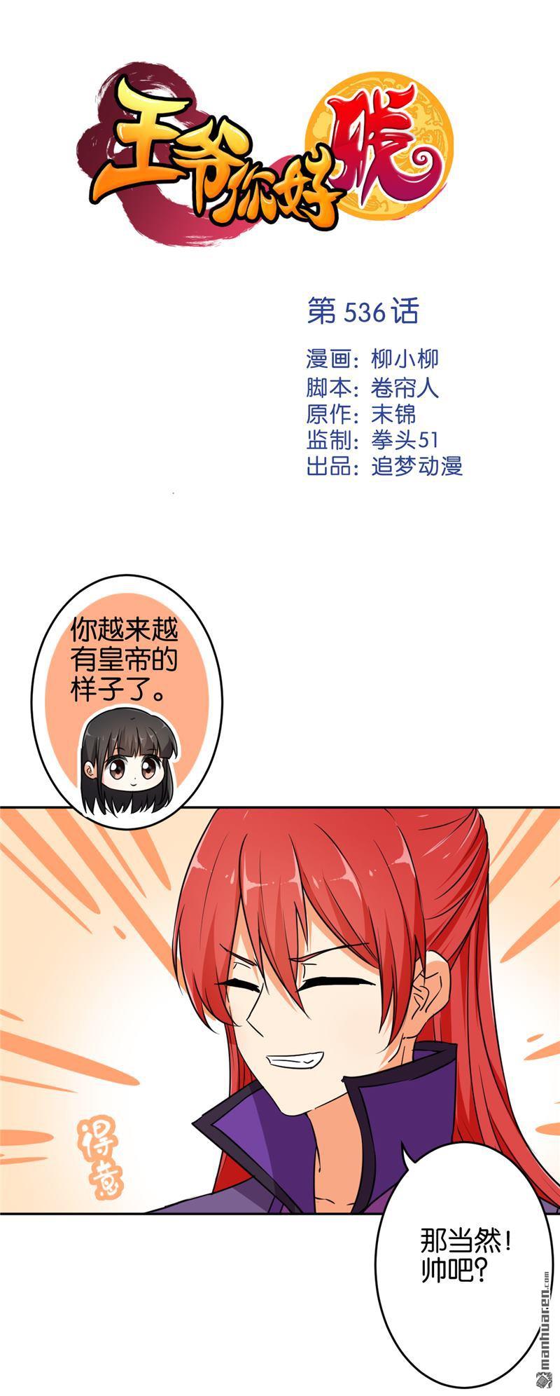 《王爷你好贱》漫画最新章节第536回免费下拉式在线观看章节第【1】张图片