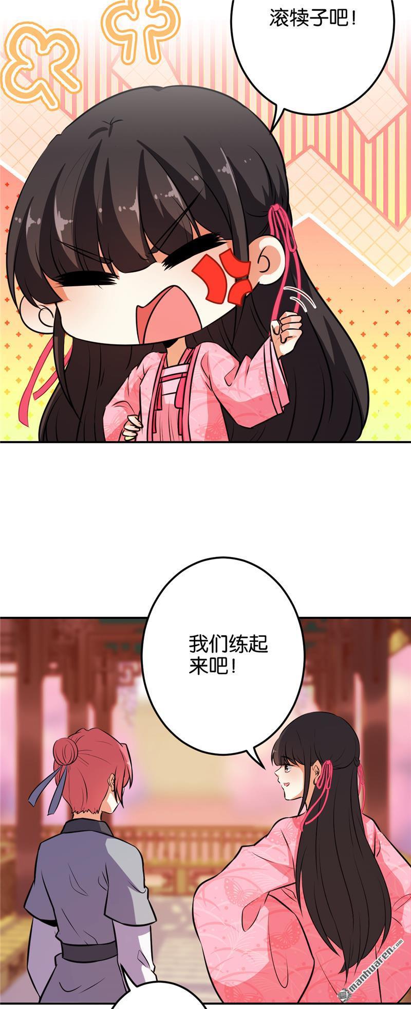 《王爷你好贱》漫画最新章节第621回免费下拉式在线观看章节第【14】张图片