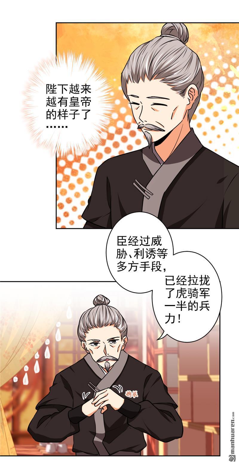 《王爷你好贱》漫画最新章节第523回免费下拉式在线观看章节第【10】张图片