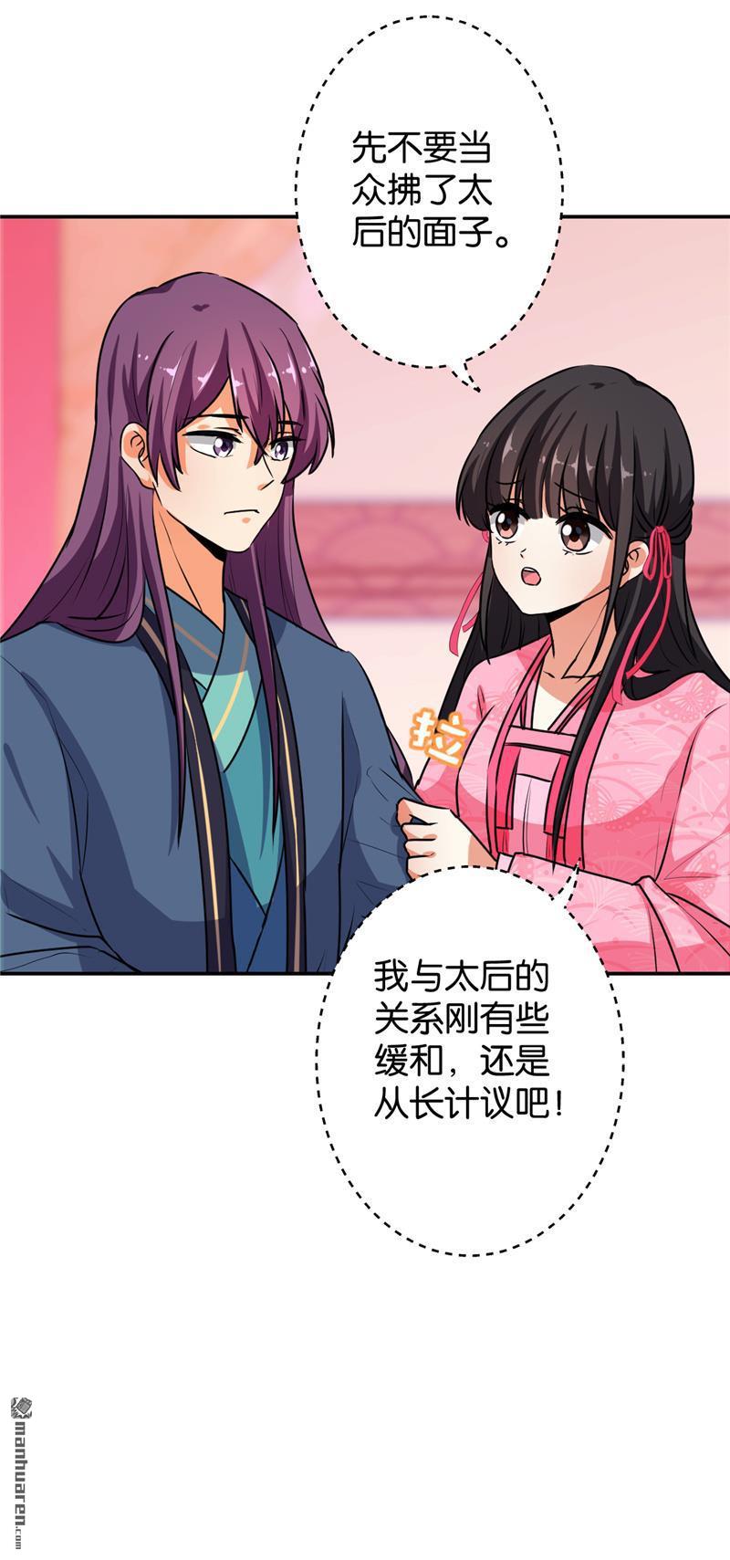 《王爷你好贱》漫画最新章节第628回免费下拉式在线观看章节第【20】张图片