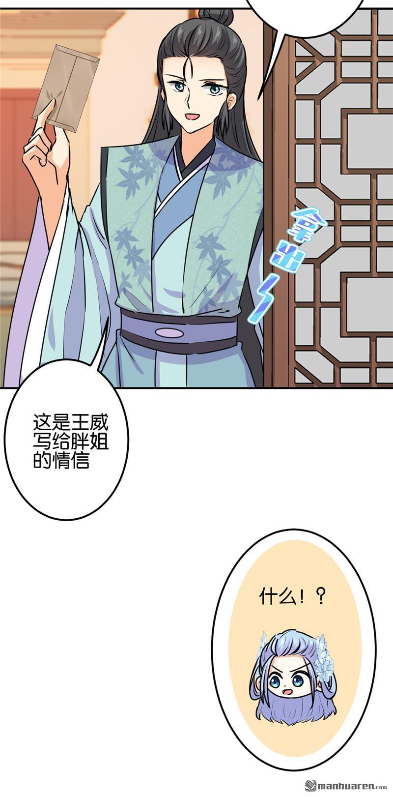 《王爷你好贱》漫画最新章节第717回免费下拉式在线观看章节第【12】张图片