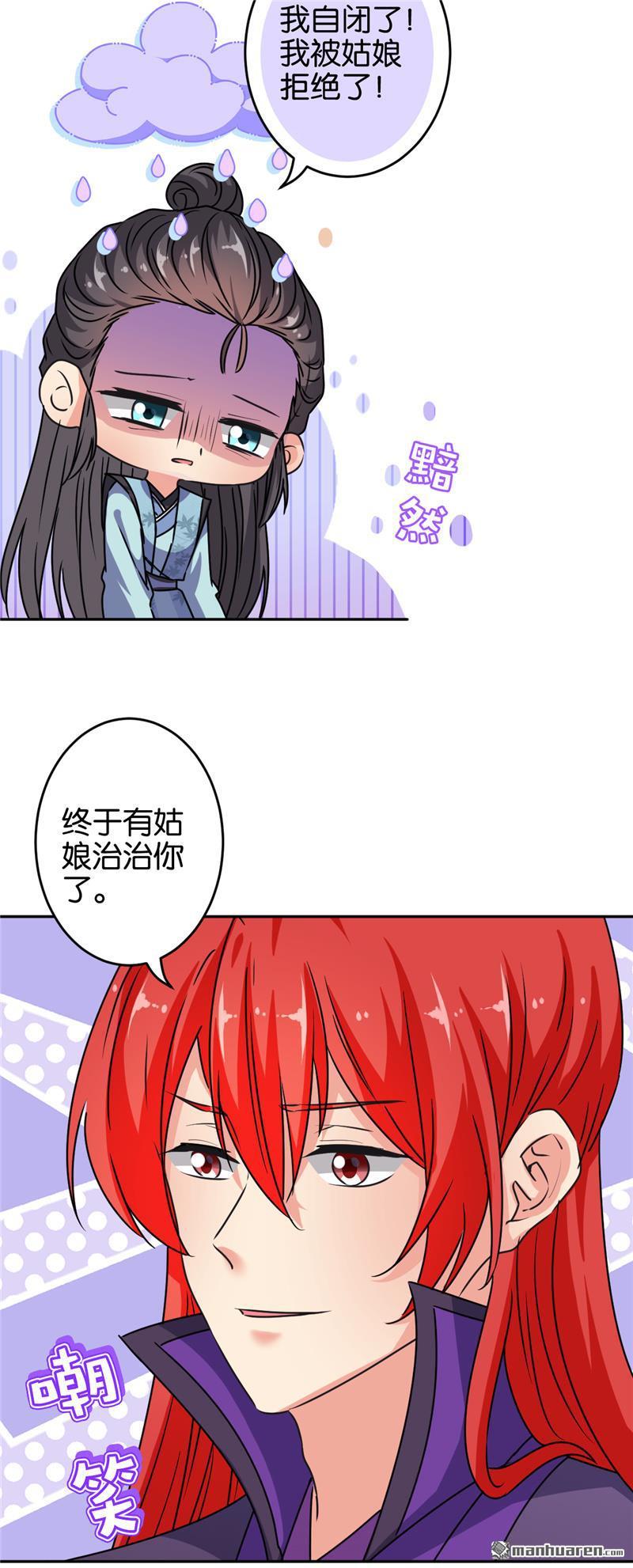 《王爷你好贱》漫画最新章节第650回免费下拉式在线观看章节第【9】张图片