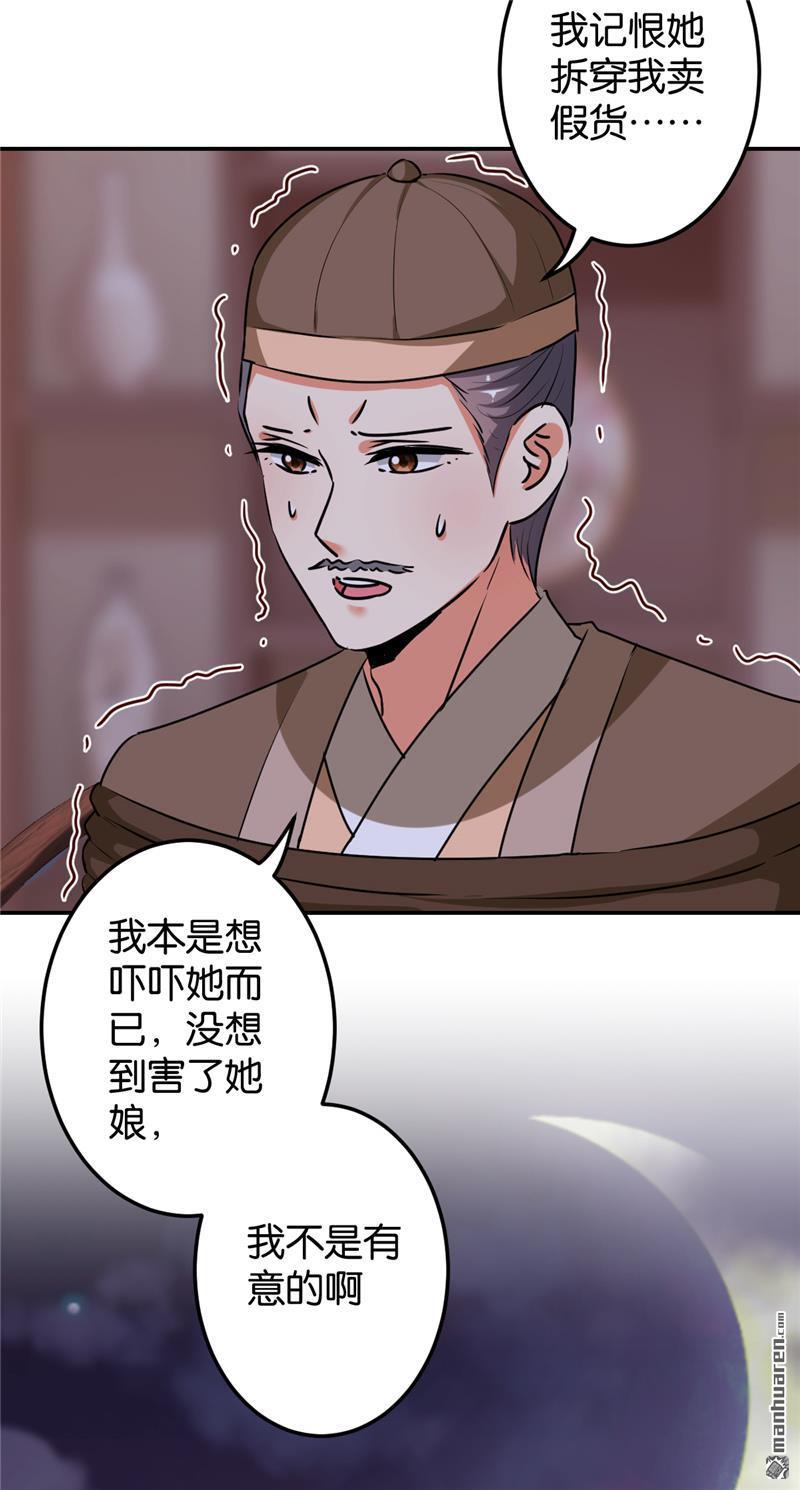 《王爷你好贱》漫画最新章节第642回免费下拉式在线观看章节第【22】张图片