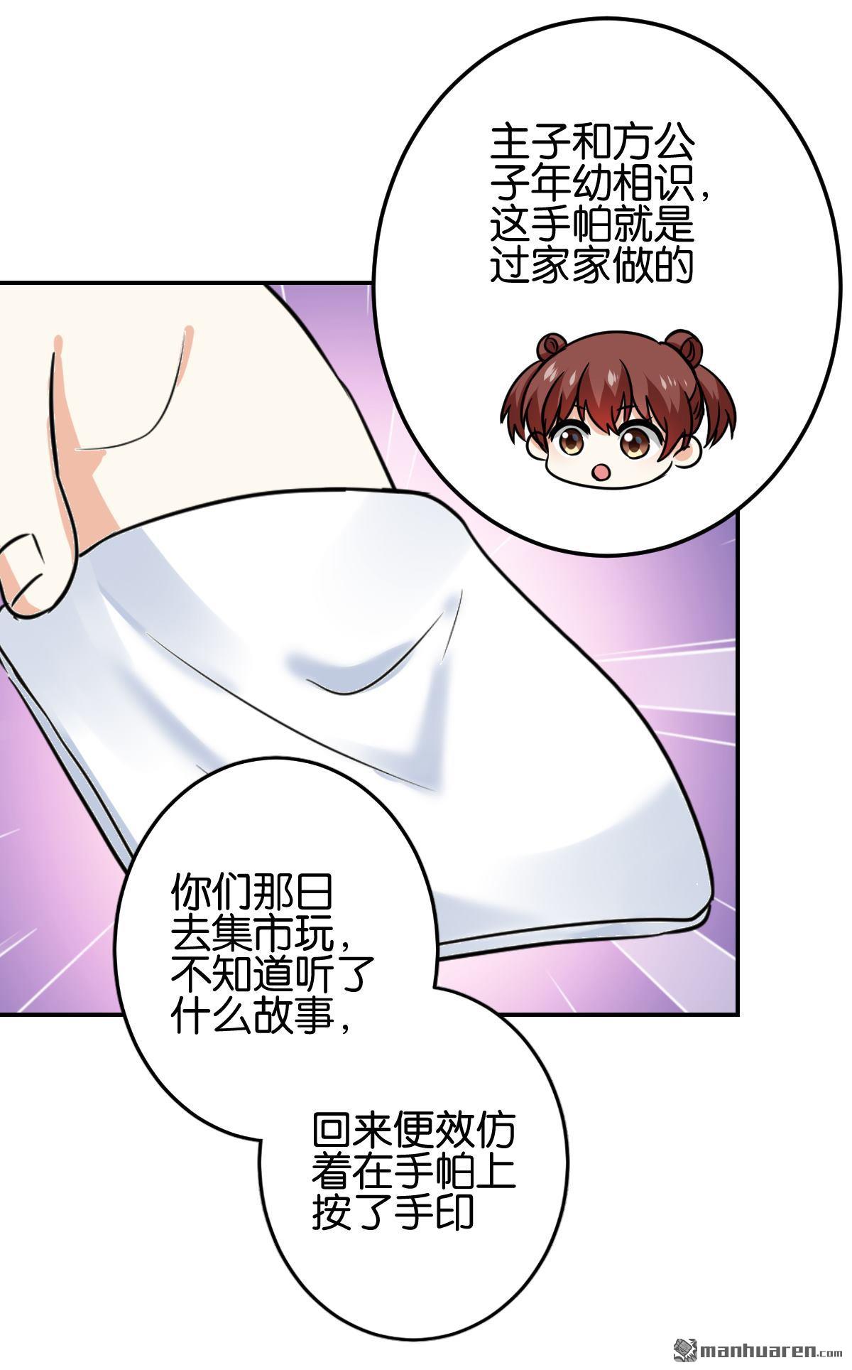 《王爷你好贱》漫画最新章节第755回免费下拉式在线观看章节第【6】张图片