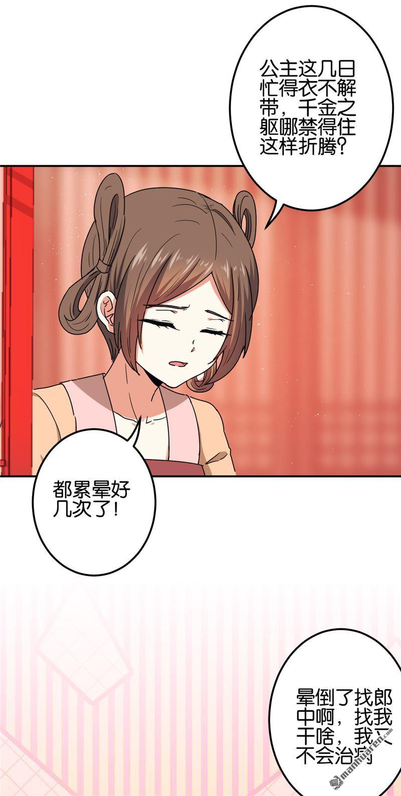 《王爷你好贱》漫画最新章节第667回免费下拉式在线观看章节第【5】张图片