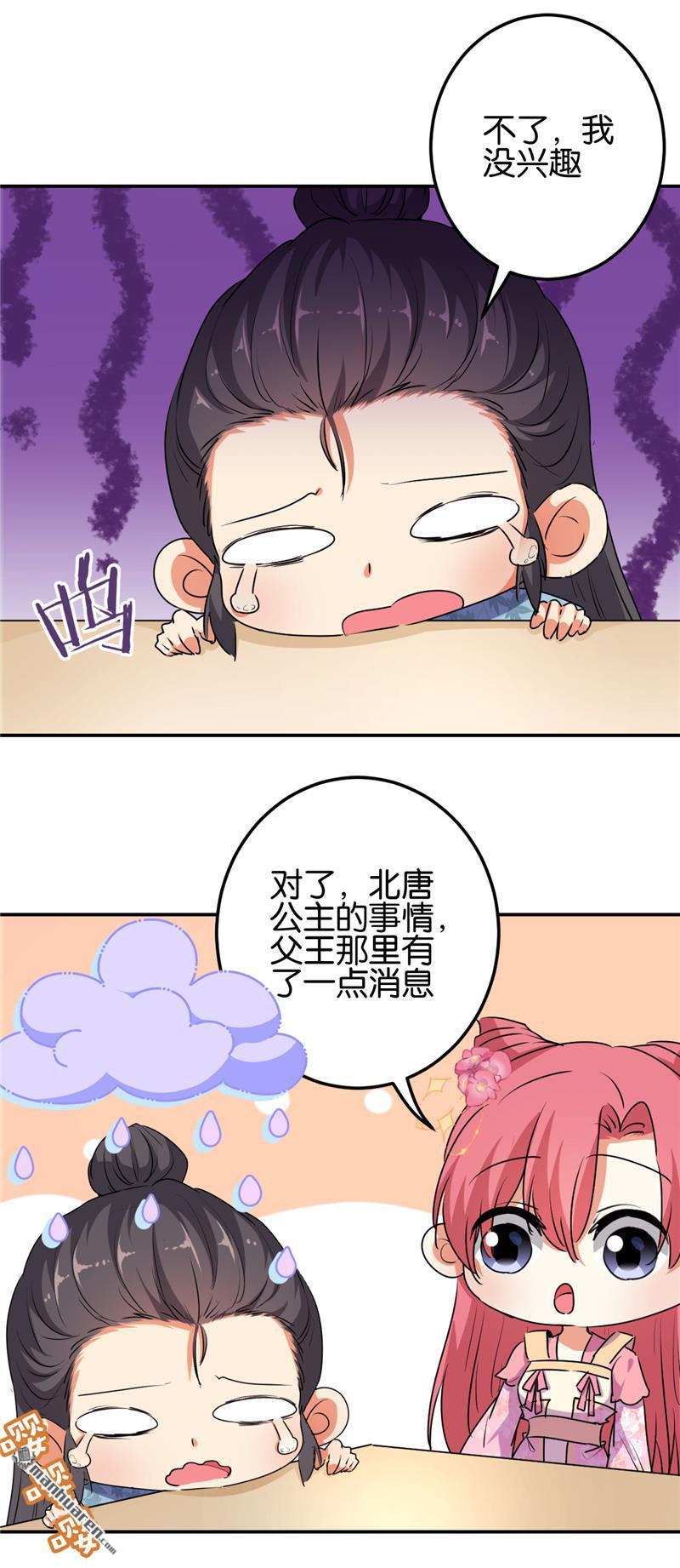 《王爷你好贱》漫画最新章节第654回免费下拉式在线观看章节第【14】张图片