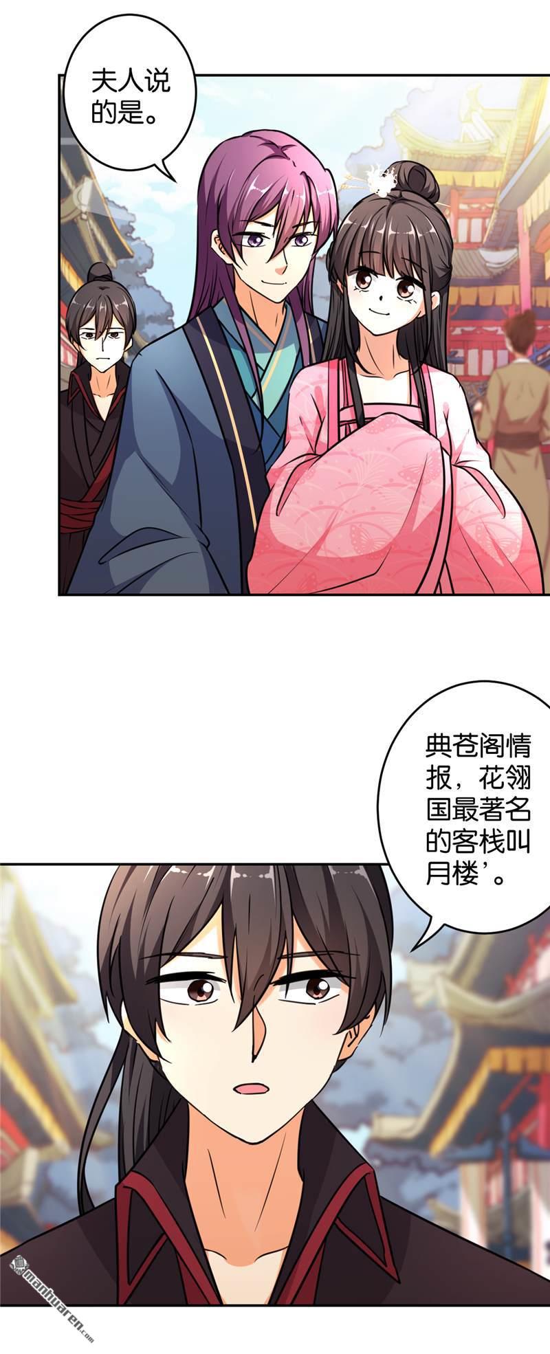 《王爷你好贱》漫画最新章节第564回免费下拉式在线观看章节第【3】张图片