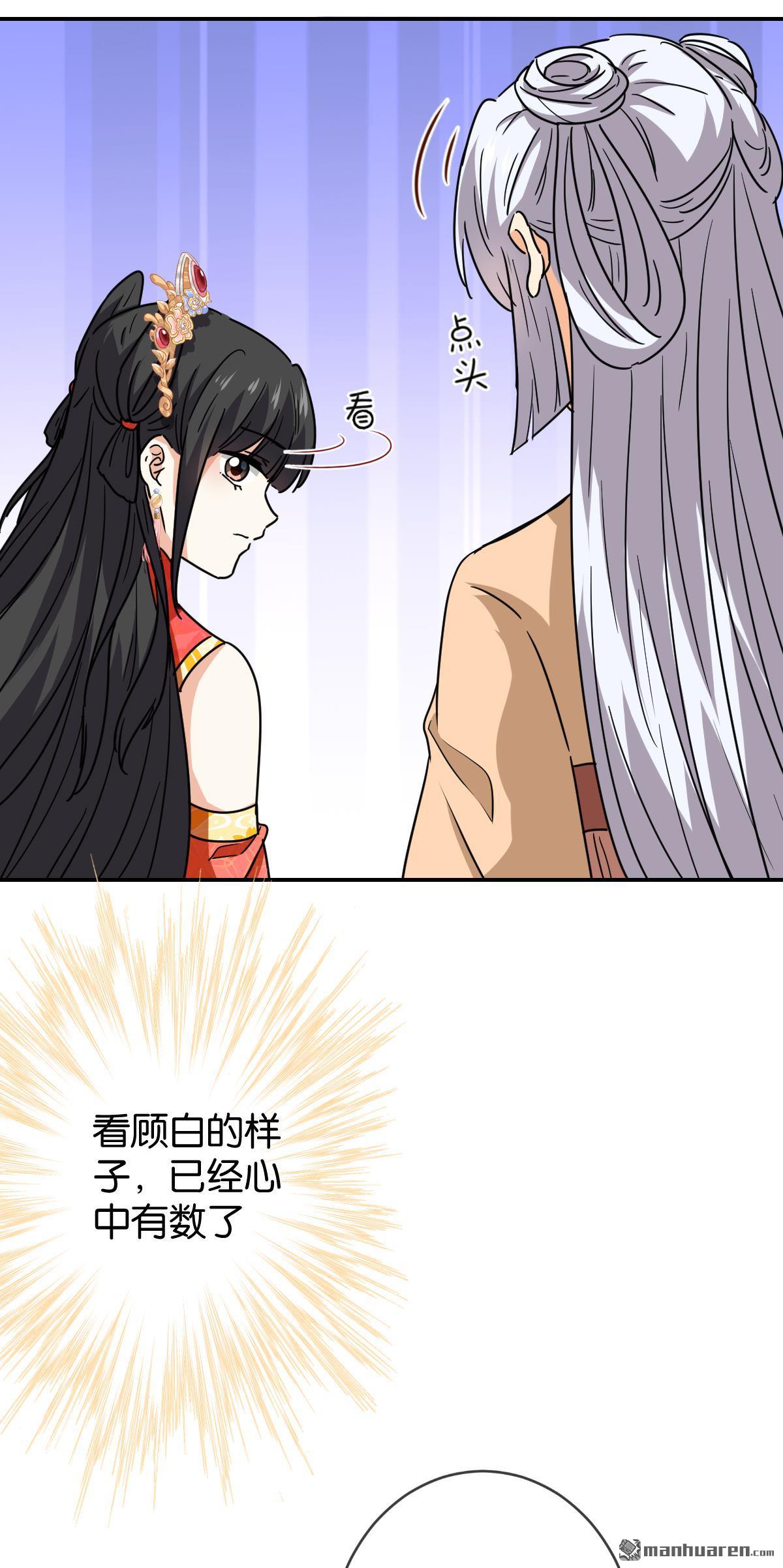 《王爷你好贱》漫画最新章节第739回免费下拉式在线观看章节第【21】张图片