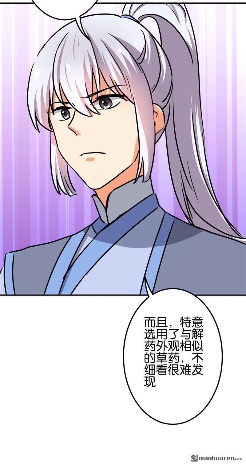 《王爷你好贱》漫画最新章节第685回免费下拉式在线观看章节第【5】张图片