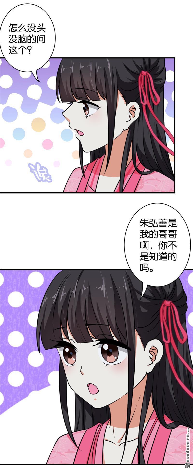 《王爷你好贱》漫画最新章节第560回免费下拉式在线观看章节第【18】张图片