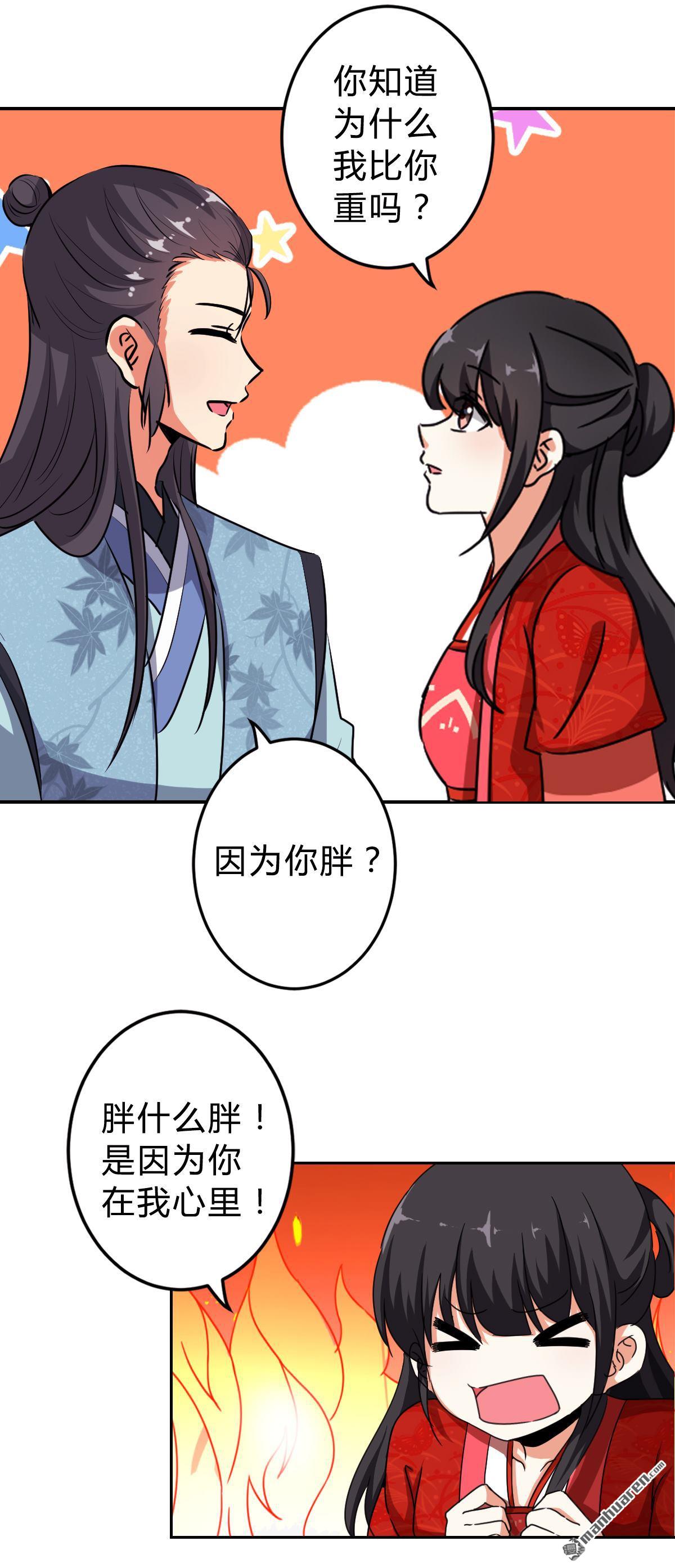 《王爷你好贱》漫画最新章节番外（1）免费下拉式在线观看章节第【19】张图片