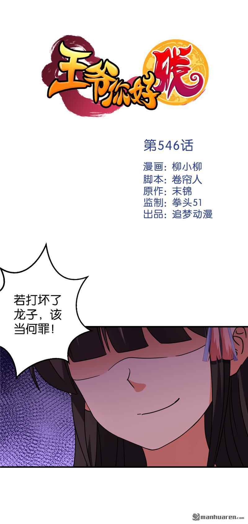 《王爷你好贱》漫画最新章节第546回免费下拉式在线观看章节第【1】张图片