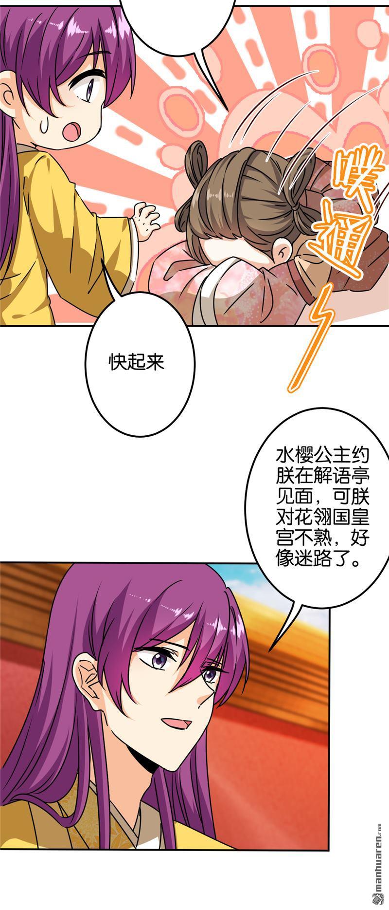 《王爷你好贱》漫画最新章节第704回免费下拉式在线观看章节第【21】张图片