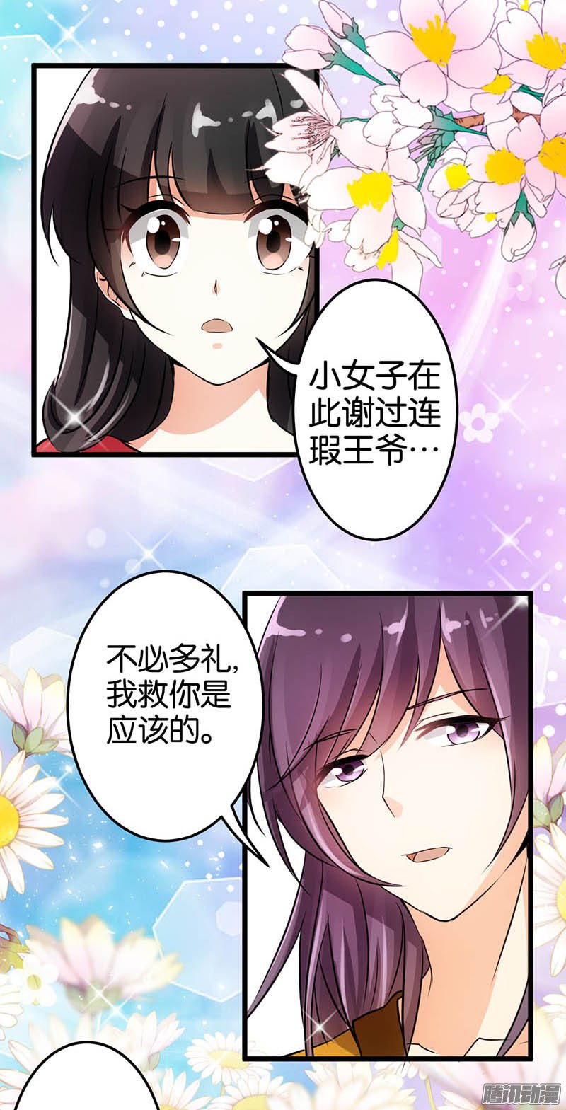 《王爷你好贱》漫画最新章节第28回免费下拉式在线观看章节第【9】张图片