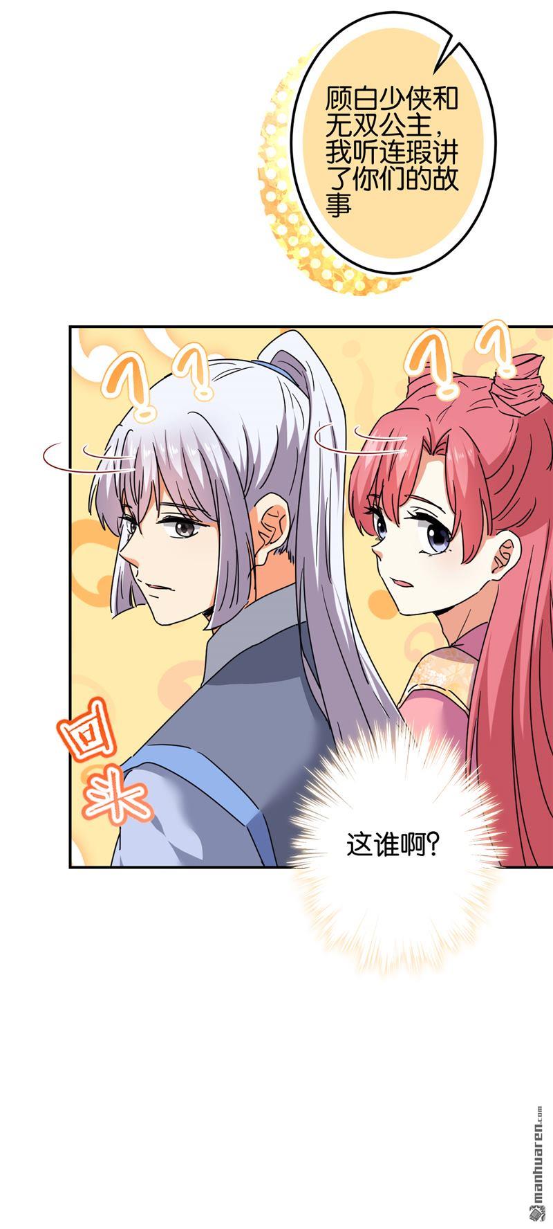 《王爷你好贱》漫画最新章节第686回免费下拉式在线观看章节第【20】张图片