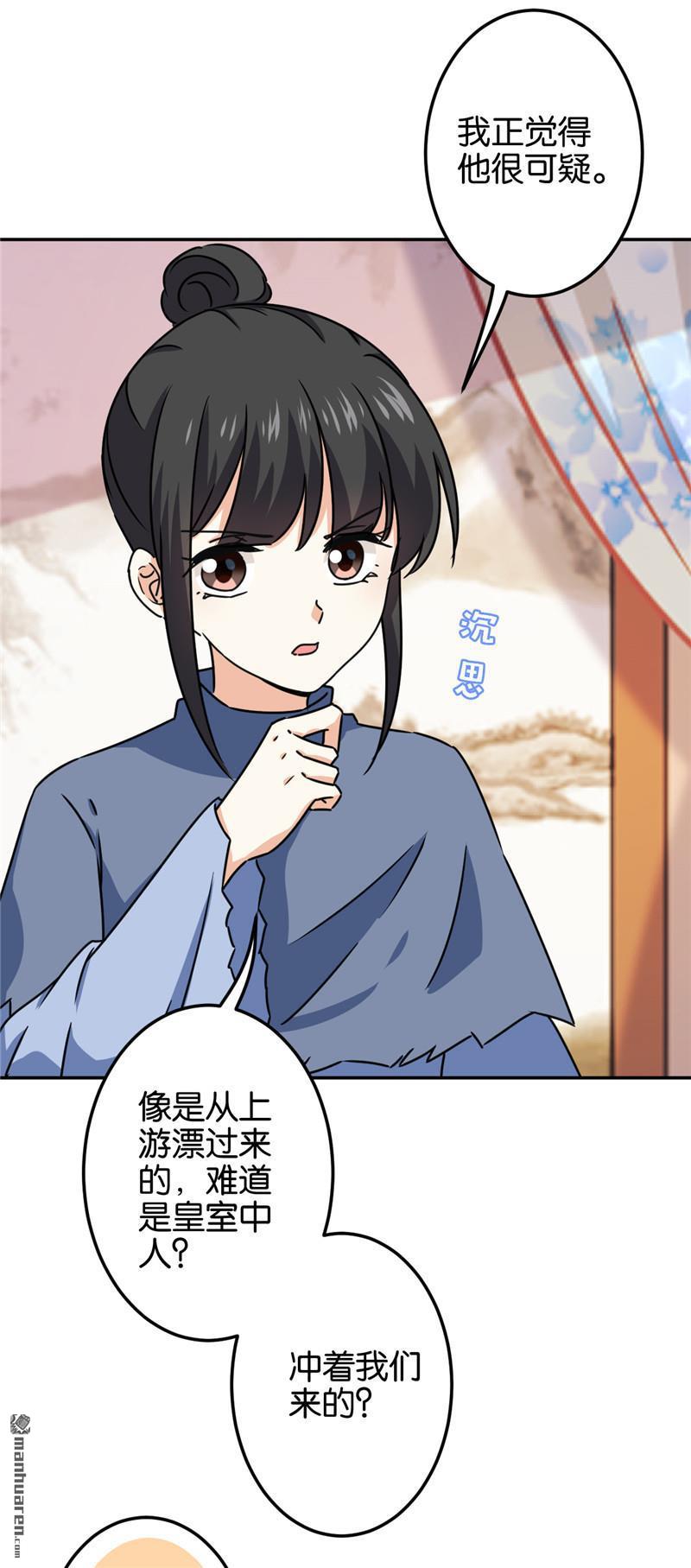 《王爷你好贱》漫画最新章节第710回免费下拉式在线观看章节第【17】张图片